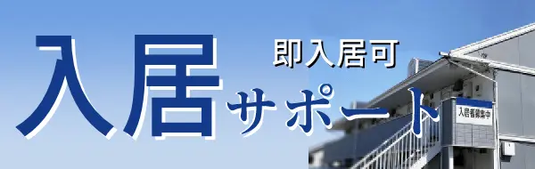 お住まいにお困りの方へ
